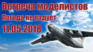 Радиомодели. Погода не радует | Хобби Остров.рф