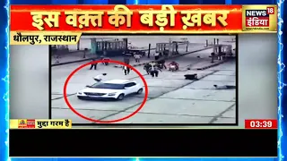 Rajasthan के Dholpur में एक Car ने कर्मचारियों को रौंदा, Police ने दर्ज किया केस