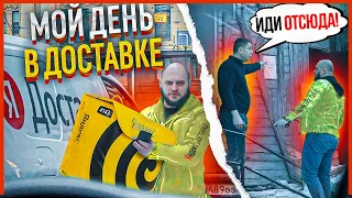 ОДИН ДЕНЬ ЖИЗНИ ДОСТАВЩИКА