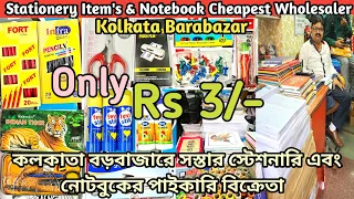 cheapest stationery items & notebook wholesale market in kolkata| Rs 3/- only |notebook manufacturer