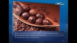 Всемирный день шоколада. Календарь губернии от 11 июля