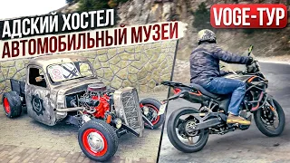 VOGE-ТУР: на Voge 300 DS в Ялту: хот-роды и масл-кары. Хостел, Ай-Петри #ТУРБУЛЕНТНОСТЬ №25