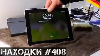 Выкинули рабочий iPad?! Сегодня ПОЛНЫЙ ПОДВАЛ находок! | Мои находки в Германии №408