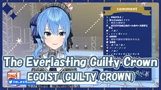 【星街すいせい】The Everlasting Guilty Crown / EGOIST (GUILTY CROWN)【歌枠切り抜き】(2020/09/27) Hoshimachi Suisei