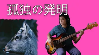 Toe - 孤独の発明 Bass Cover (FREE SHEET MUSIC + TABS IN DESCRIPTION)