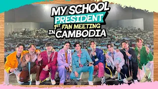 [Eng Sub] My School President 1st Fan Meeting in Cambodia