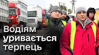 😨 Пустіть нас додому! Українським перевізникам на заблокованому кордоні уривається терпець