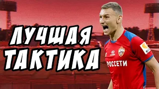 ЛУЧШАЯ ТАКТИКА В SM 21? ПРОВЕРЯЕМ - Soccer Manager 2021