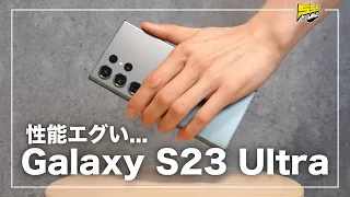 【やっぱすげぇわ...】最新“最強”スマホ「Galaxy S23 Ultra」レビュー！