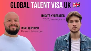 Как получить Global Talent Visa UK? 🇬🇧