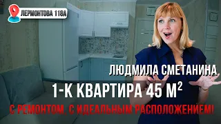 Квартира с ОЧЕНЬ УДОБНЫМ расположением!! С РЕМОНТОМ! Со ВСЕЙ инфраструктурой!!!