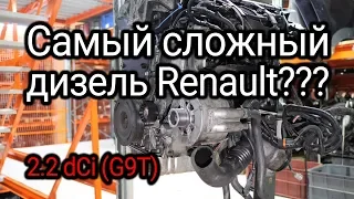 The engineers messed up: we list all the problems of the Renault 2.2 dCi (G9T) engine. Subtitles!