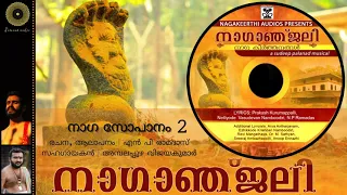 Naga Sopanam 2 | Naganjali | N P Ramadas | Ambalapuzha Vijayamumar