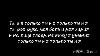 HammAli & Navai – Ты моя химия (Lyrics)