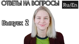 Ответы на вопросы аутичных взрослых людей, 2 выпуск