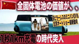 【北京オートショー】全固体電池が無価値に？中国CATL、航続距離1000km超、超急速充電を両立する「Shenxing PLUS電池」発表。BピラーレスミニバンEV「Zeekr MIX」も