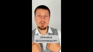 Причина бессонницы №1. Смотрите описание ...