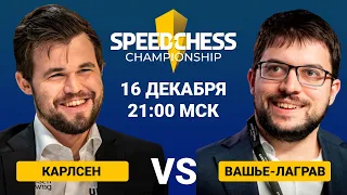 Магнус Карлсен ⚔️ МВЛ | SPEED CHESS CHAMPIONSHIP 2022 | 1/2 финала