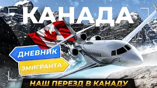 Переезд в Канаду Калгари Cuaet