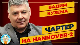 ВАДИМ КУЗЕМА —  ЧАРТЕР НА HANNOVER-2 ✮ ШЕСТЬ ЛЕТ СПУСТЯ ✮ ДУШЕВНАЯ ПЕСНЯ ✮ VADIM KUZEMA ✮ BEST SONGS