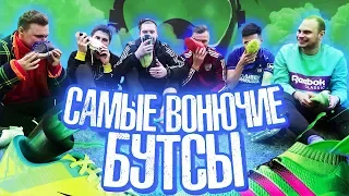 ТОШНИТ ОТ ЗАПАХА БУТС // самый вонючий ютюбер