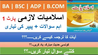 BA Part 1 Islamic Studies Guess Paper | BA Part 1 Islamic Studies Important Questions For Paper