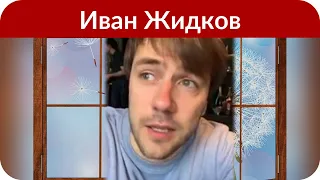 Иван Жидков закрутил роман с моделью