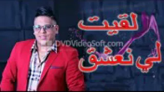 cheb mourad -2018- HOulam th9i9 ( حلم تحقق )