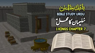 christian bible studies online | audio bible study verse by verse | 1 kings chapter 7