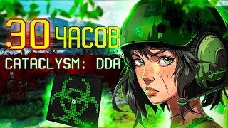 30 ЧАСОВ ВЫЖИВАНИЯ Cataclysm: Dark Days Ahead | Папа Project Zomboid