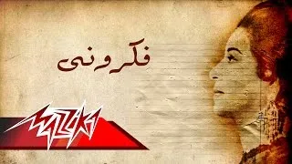 Umm Kulthum - Fakarony | ام كلثوم - فكرونى