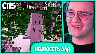 [ ⤷237 ] Пятёрка в Шоке от Нейросети на #СП5 🤖 Бот "Женщина Аля" на СП (Нарезка стрима ФУГА TV)