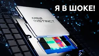 AMD Instinct MI300 - ОФИЦИАЛЬНО! Нереальная МОЩЬ! CDNA 3, 24 ядер Zen 4, 92 ГБ HBM3 🤯🤯🤯