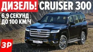 ЛУЧШИЙ ДИЗЕЛЬ? Тойота Ленд Крузер в горах, расход, разгон / Toyota Land Cruiser 300 тест и обзор