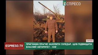 Пригожин прагне захопити Соледар, щоб підвищити власний авторитет