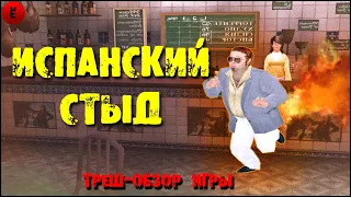 Испанская GTA с Трахтенбергом которую невозможно пройти |  обзор Торренте 3 Трахтенберг а Мадриде