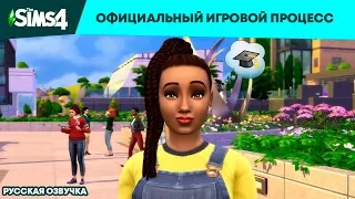 Официальный трейлер игрового процесса «The Sims™ 4 В университете» | Русская озвучка