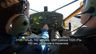 Радиообмен по маршруту при работе аэродрома Ельцовка