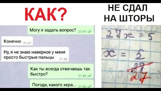 Лютые приколы. Когда не сдал на ШТОРЫ (зачем им шторы?????!!) ааа