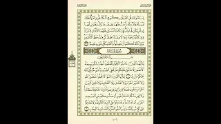 الوجه 106 من القرآن مكرر ١٠ مرات مع الآيات | سورة النساء | الشيخ عبد الباسط عبد الصمد