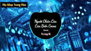 Người Chăn Cừu Của Biển Cocoa Remix - Vương Kì | 王琪 - 可可托海的牧羊人 (DJ抖音版) || Hot Tiktok Douyin