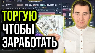 ЭКСПЕРИМЕНТ! Трейдинг Криптовалют На Binance Futures! Торговля на Фьючерсах #1