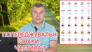 Попереджувальні знаки. ПДР України 2023. Проїзд перехрестя. Круговий рух. Дорожні знаки. СВІТЛОФОРЮА