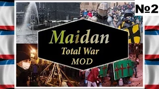 Maidan Total War Крымская Республика № 2