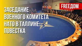 Роль НАТО в победе Украины: итоги встречи в Таллине. Канал FREEДОМ