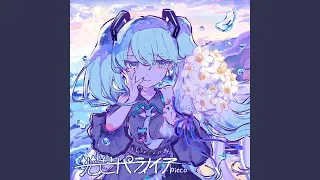 東京ロンリネス (irucaice Remix) (feat. Hatsune Miku)