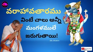 వరాహ అవతారం || varaha avatar story in telugu || Sri Chaganti Koteswara Rao