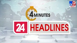 4 Minutes 24 Headlines | 10 AM | 5 February 2022 - TV9