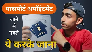 Passport Appointment Date को जाते समय ध्यान रखें | Documents | Online Schedule Booking Availability