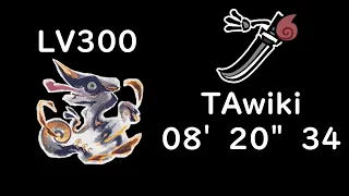 [MHR:SB](PC) LV300 괴이극복 오나즈치 태도 TA위키룰 Risen Chameleos LS TAwiki 08' 20" 34